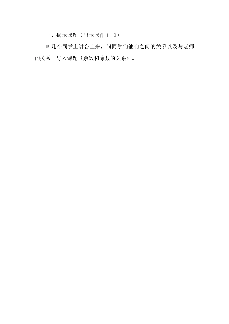 人教2011版小学数学二年级揭示课题-(2)_第1页