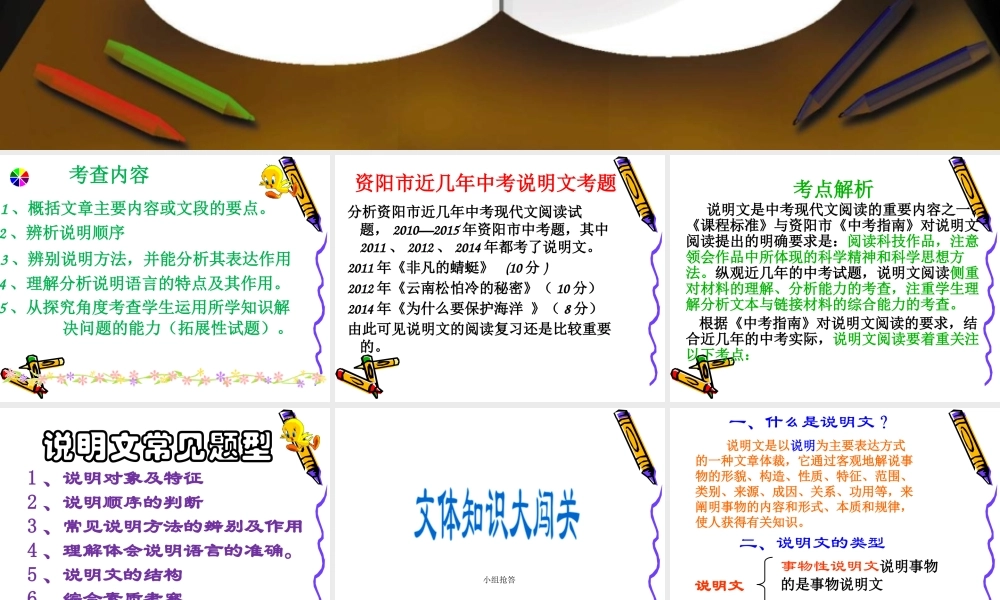 中考说明文的阅读复习