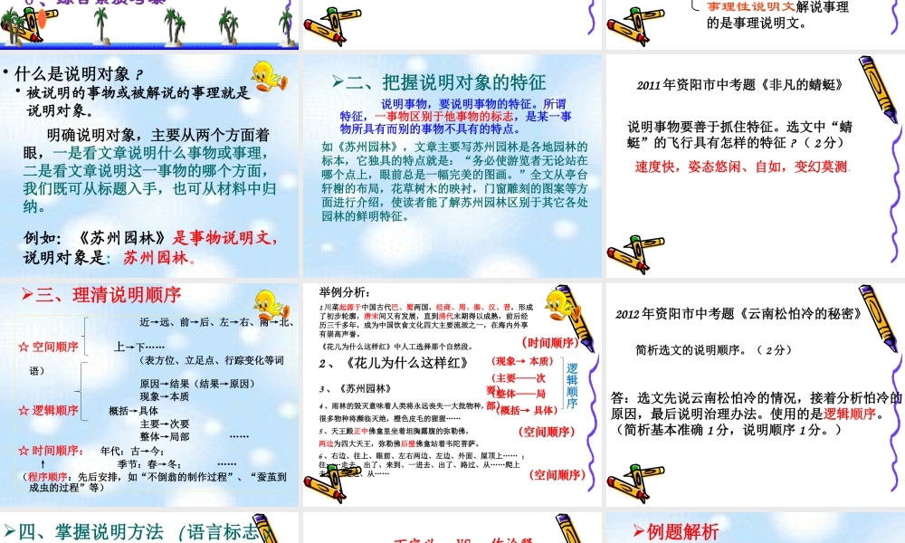 中考说明文的阅读复习