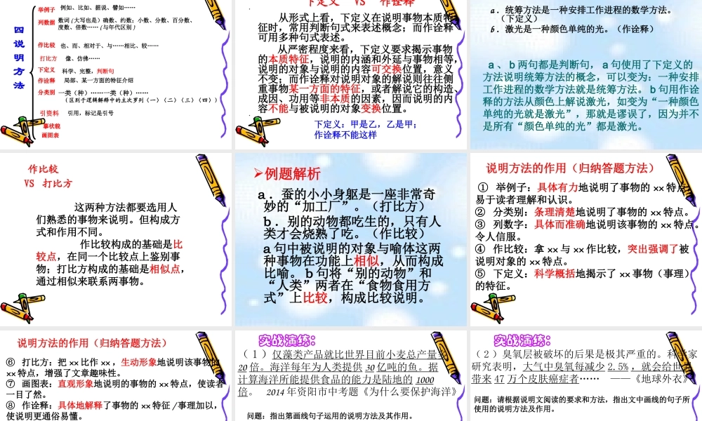 中考说明文的阅读复习