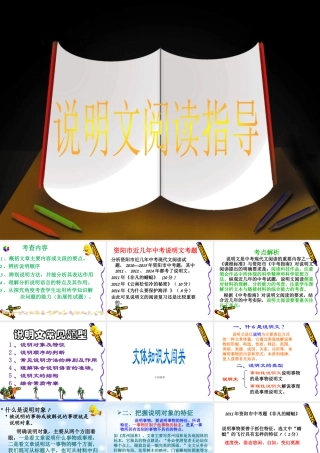 中考说明文的阅读复习