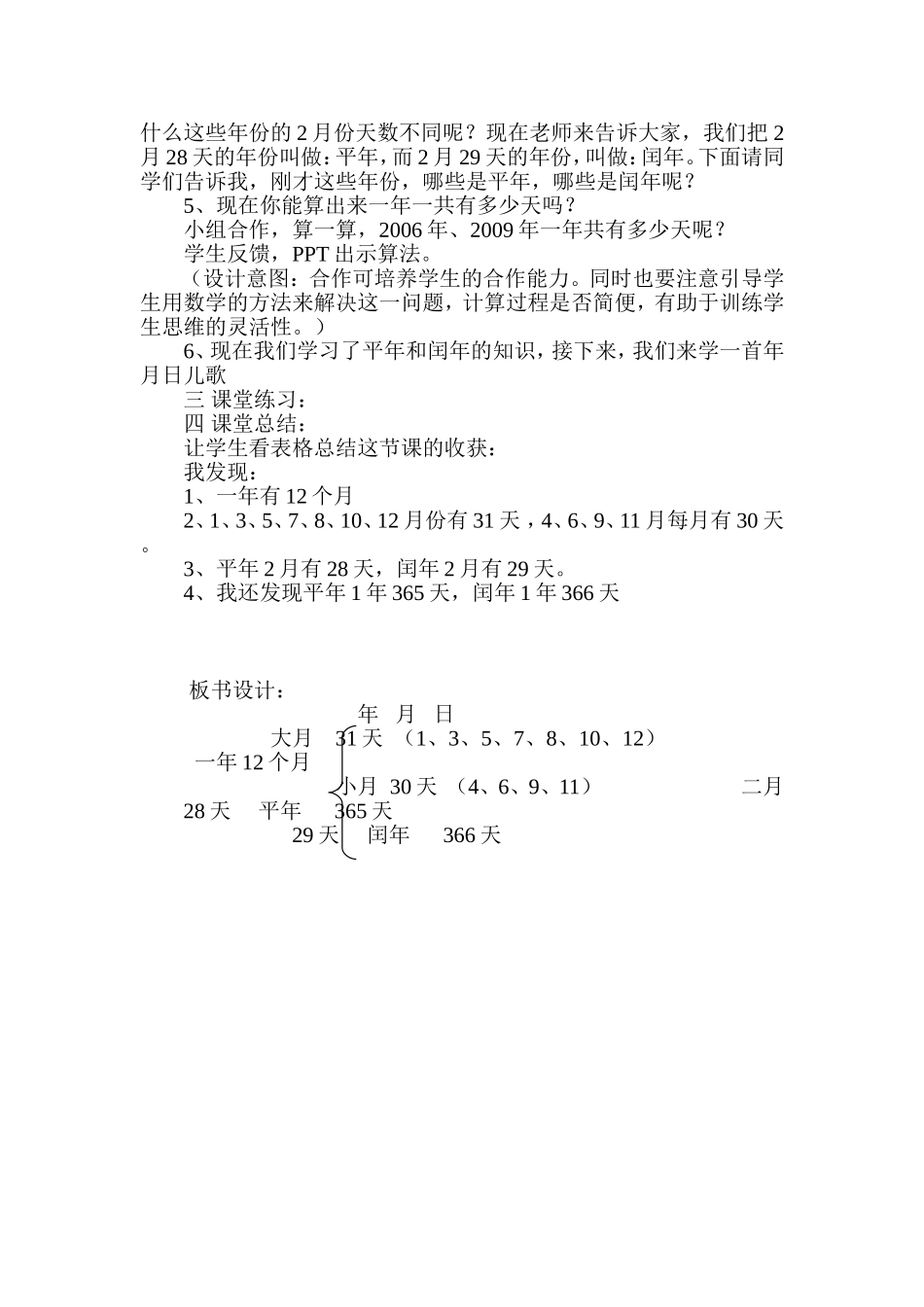 人教版三年级数学年月日教学设计_第2页
