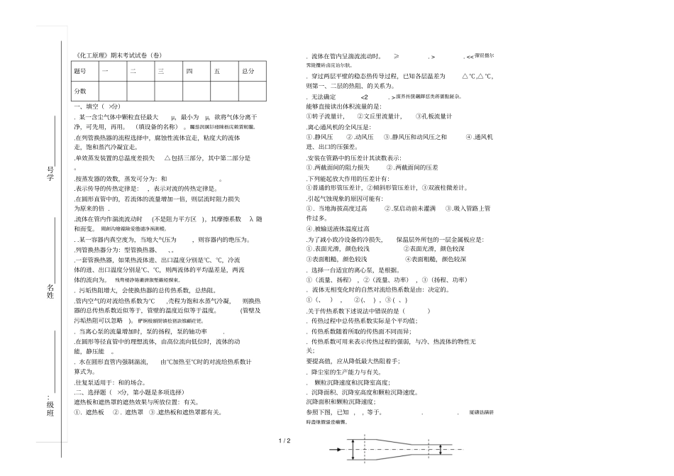 化工原理期末考试试卷A卷_第1页