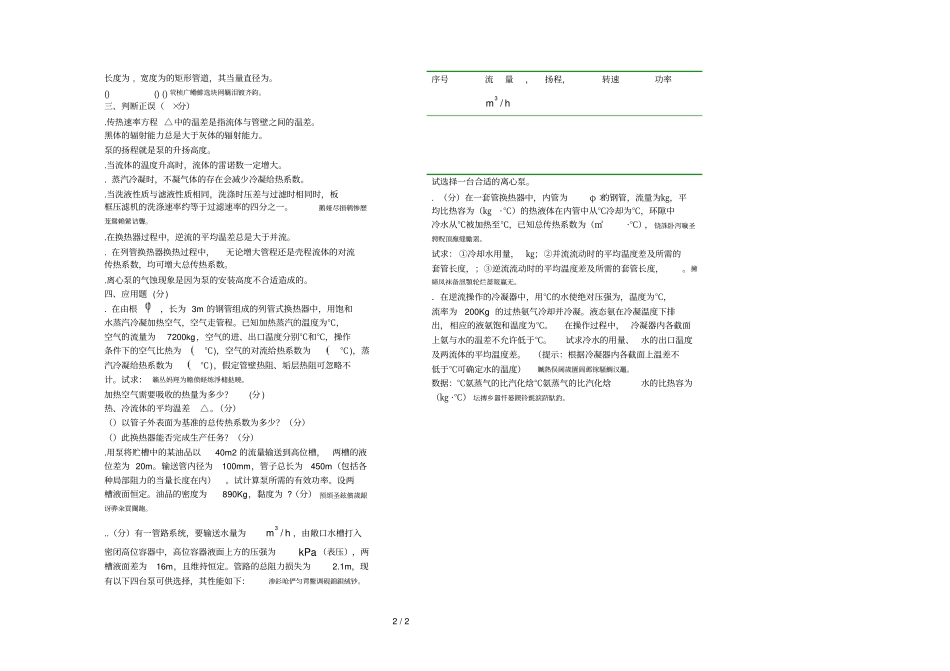 化工原理期末考试试卷A卷_第2页