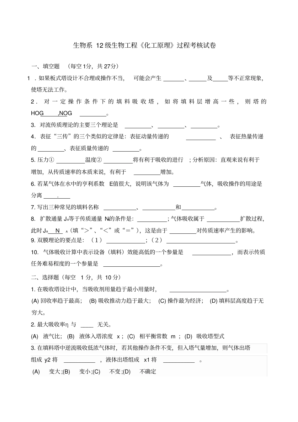 化工原理期末考试试卷及答案_第1页