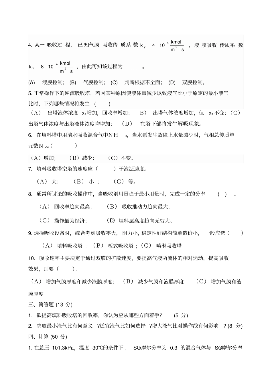 化工原理期末考试试卷及答案_第2页