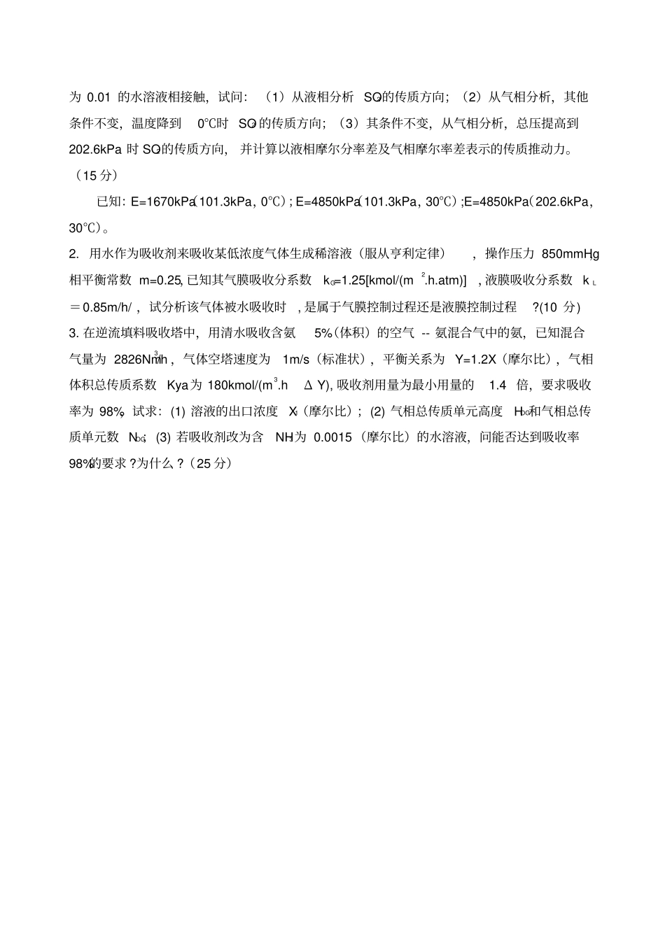 化工原理期末考试试卷及答案_第3页