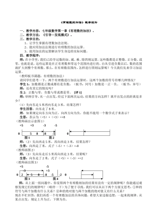 《有理数的加法》{教学设计}