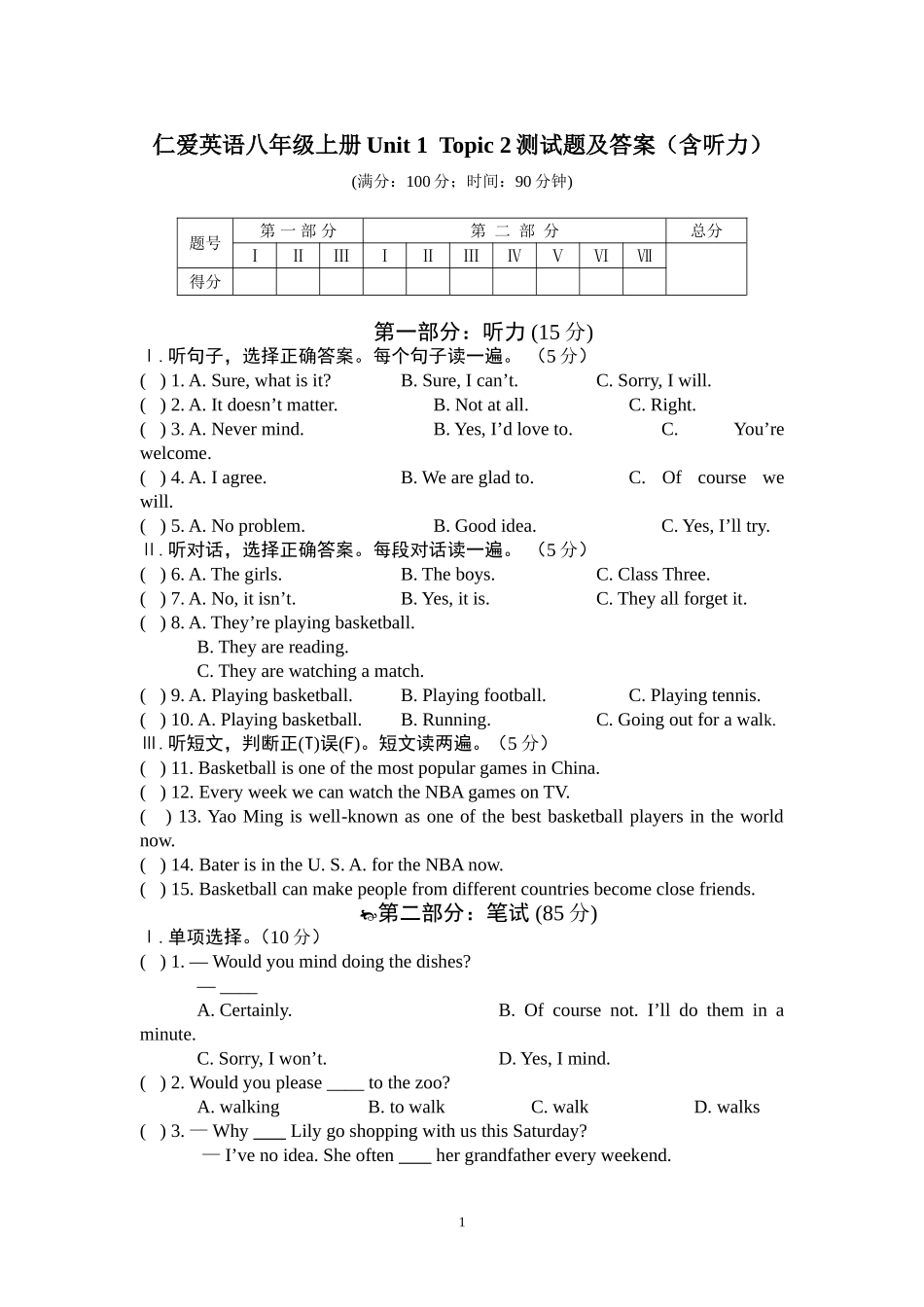 仁爱英语八年级上册Unit1Topic2测试题及答案(含听力)_第1页