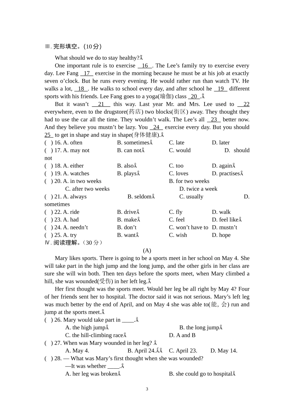 仁爱英语八年级上册Unit1Topic2测试题及答案(含听力)_第3页