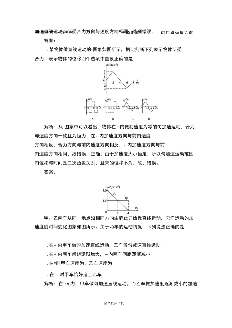 高考物理《匀变速直线运动》练习题_第2页
