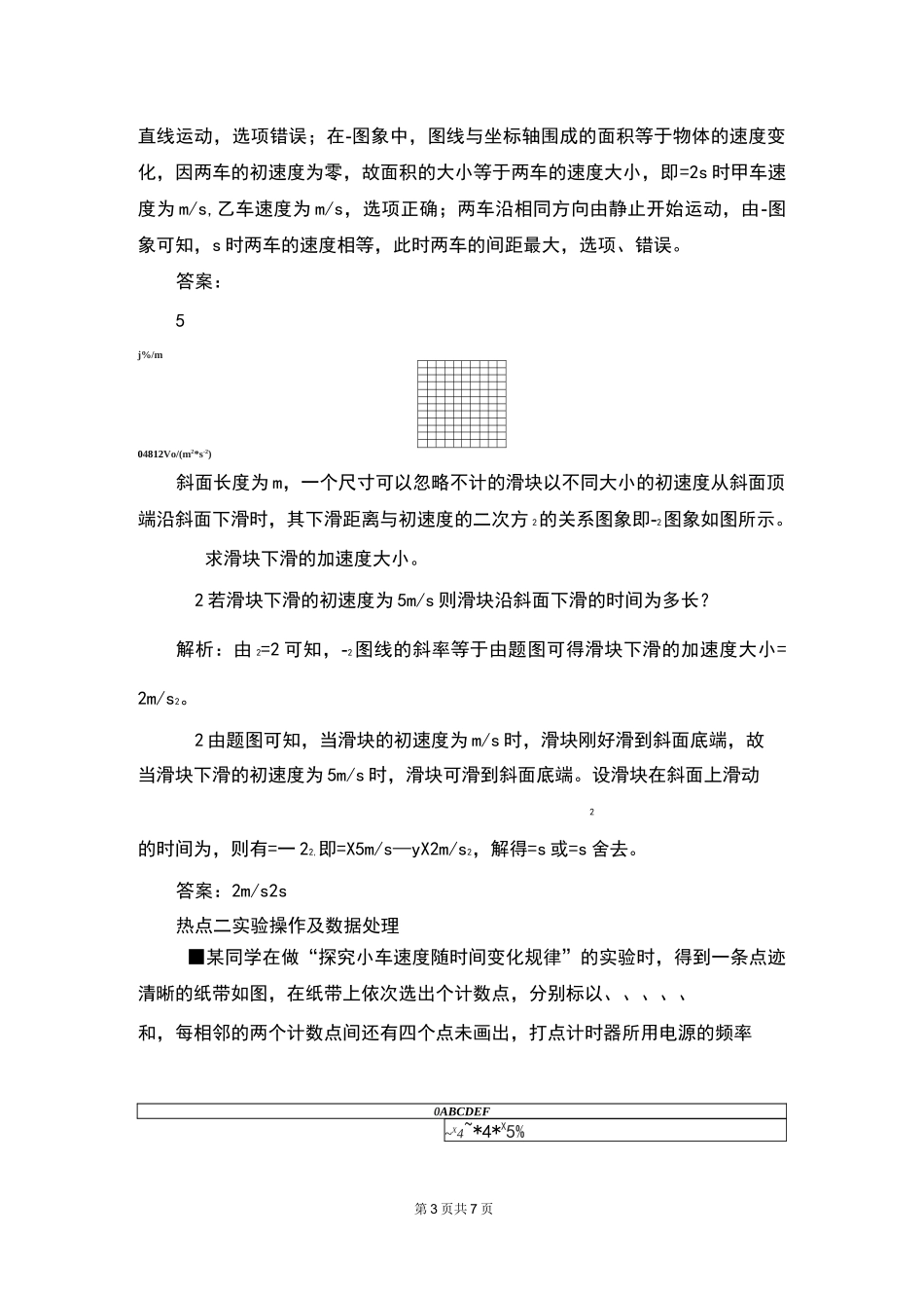 高考物理《匀变速直线运动》练习题_第3页
