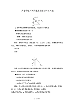 高考物理《匀变速直线运动》练习题