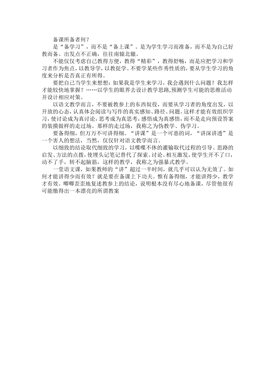 老师如何有效备课_第2页