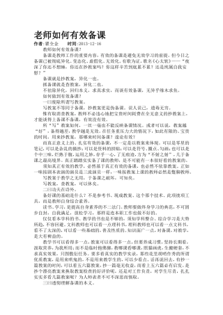 老师如何有效备课