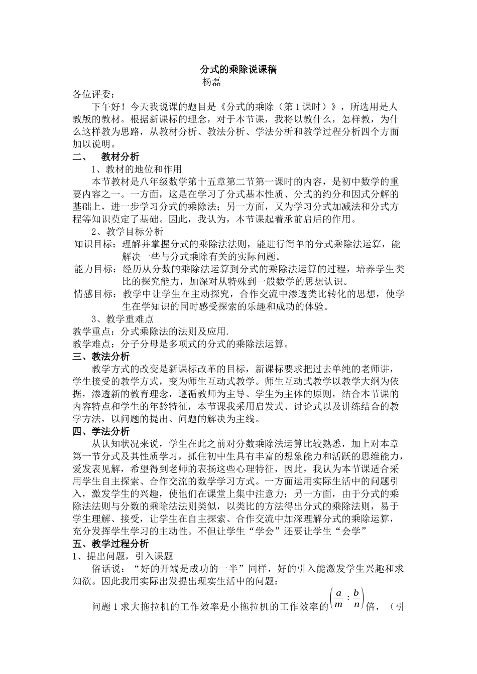 分式的乘除说课稿_第1页