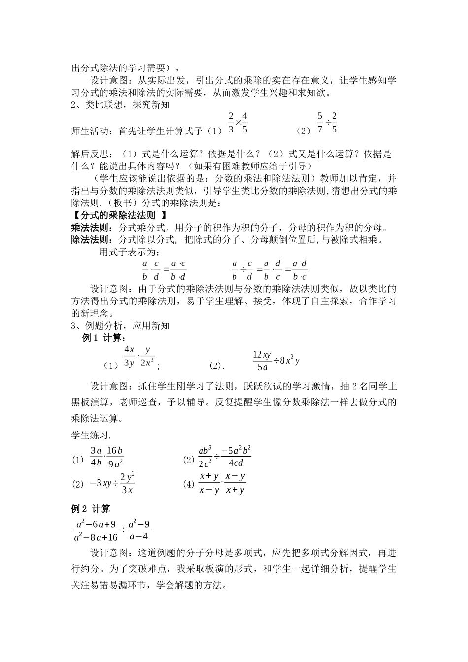 分式的乘除说课稿_第2页