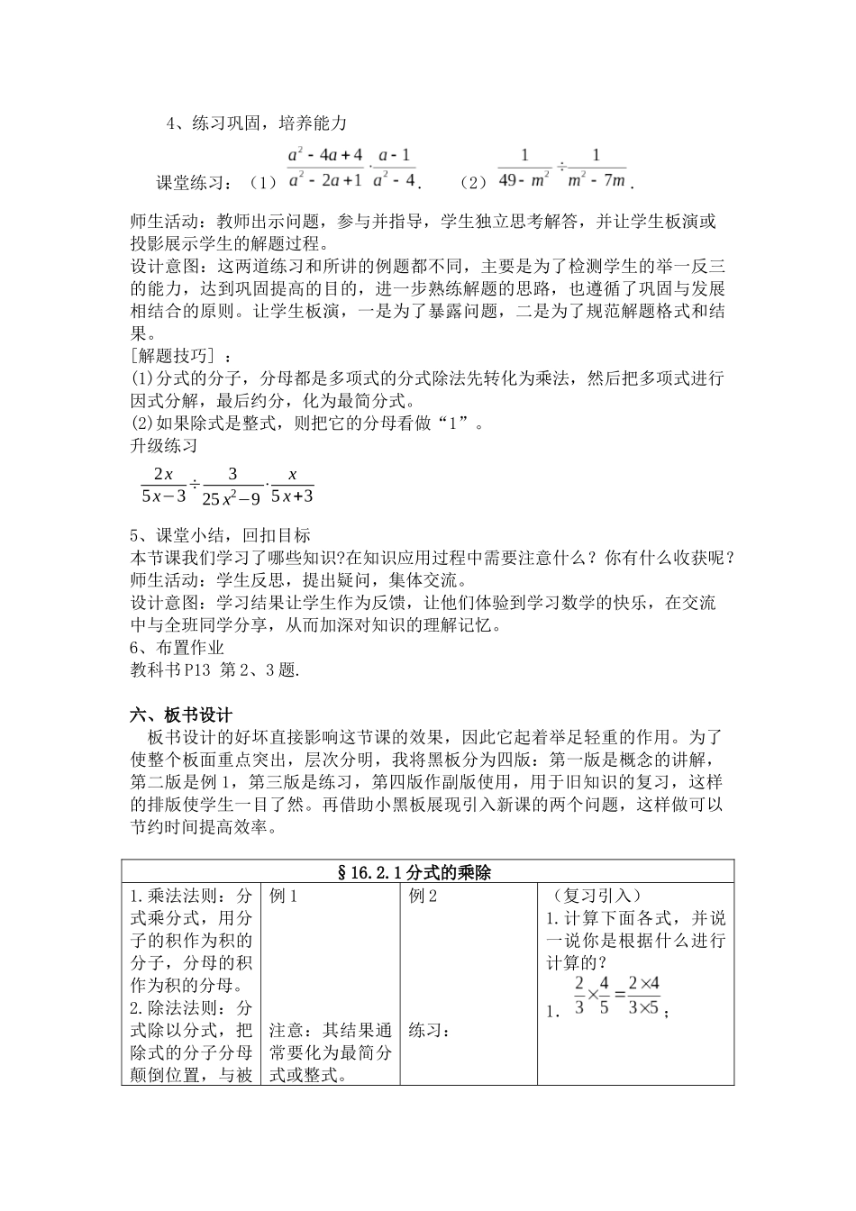 分式的乘除说课稿_第3页
