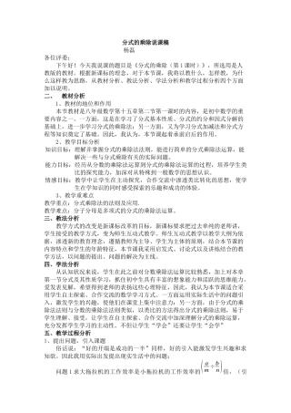 分式的乘除说课稿