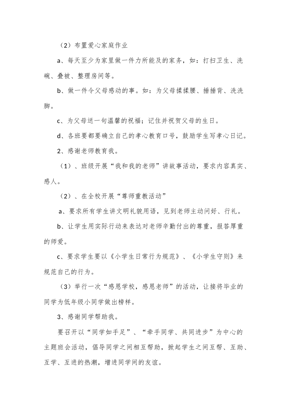 小学感恩教育活动方案_第2页