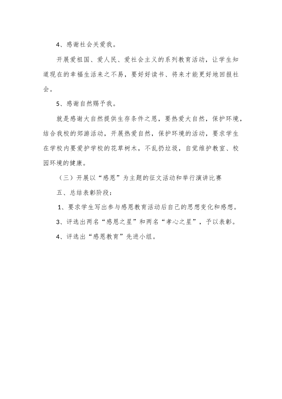 小学感恩教育活动方案_第3页