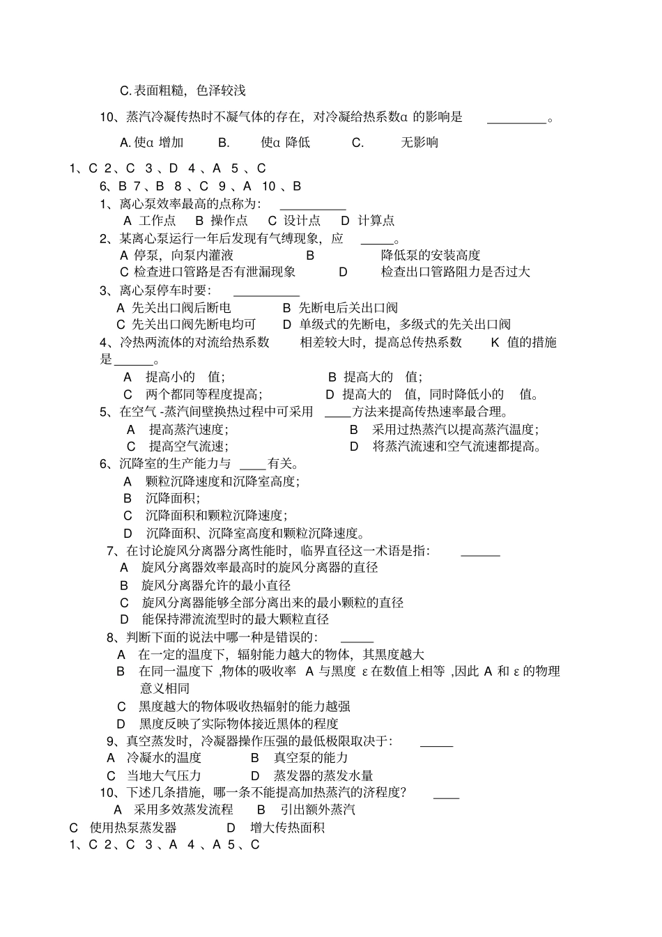 化工原理期末考试选择题及答案_第2页