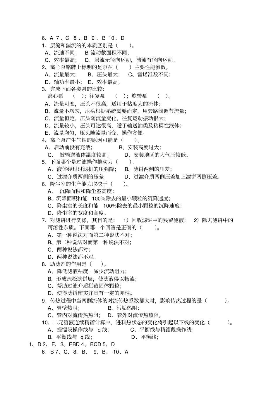 化工原理期末考试选择题及答案_第3页