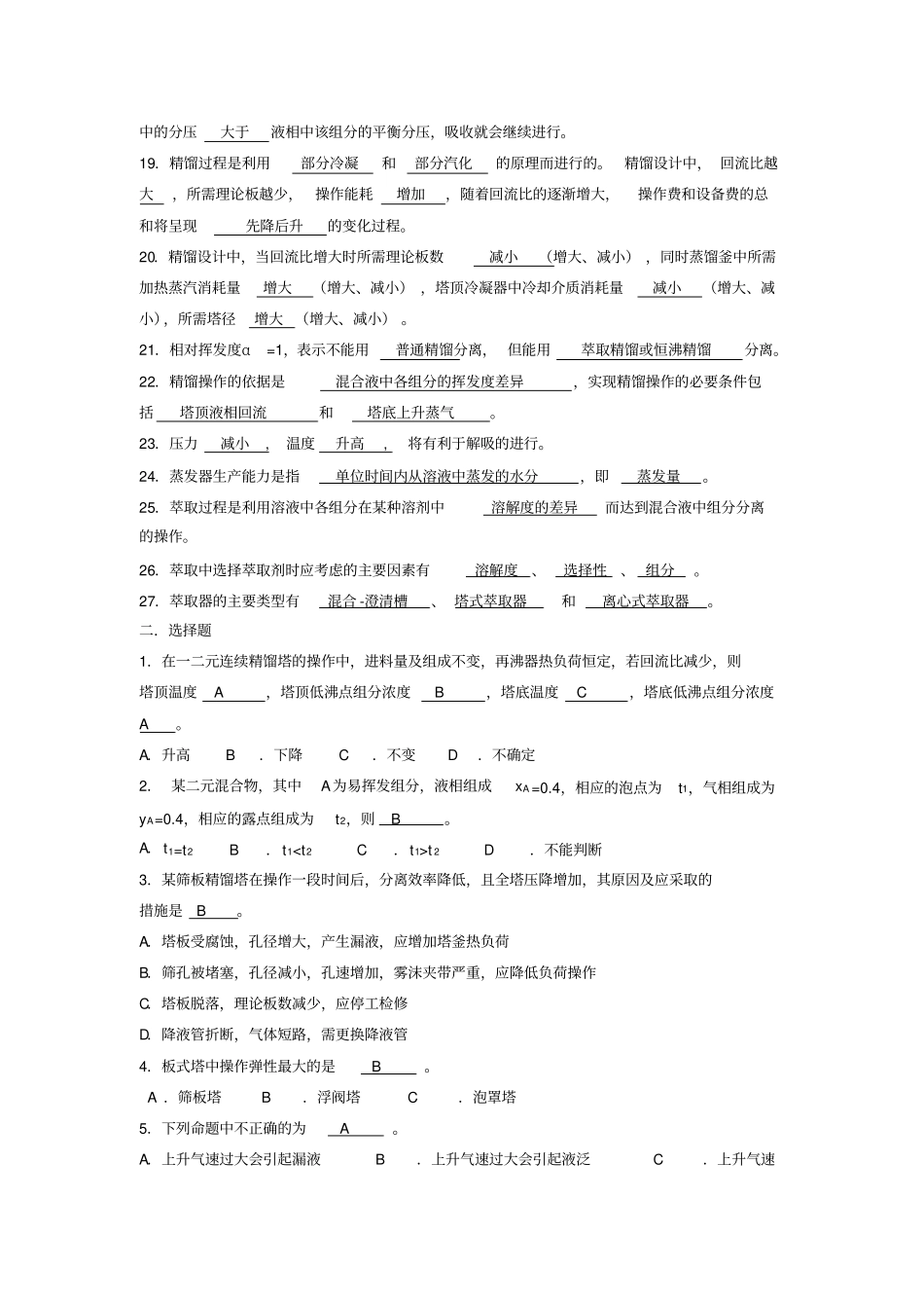 化工原理期末考试试题_第2页