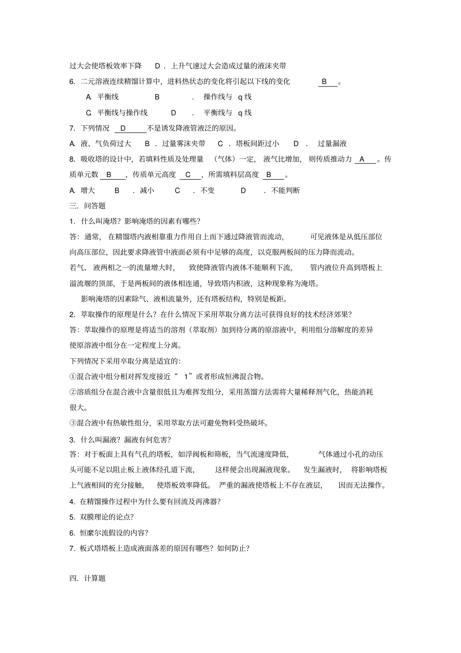 化工原理期末考试试题_第3页