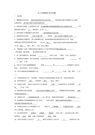 化工原理期末考试试题