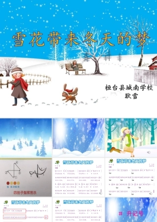 《雪花带来冬天的梦》