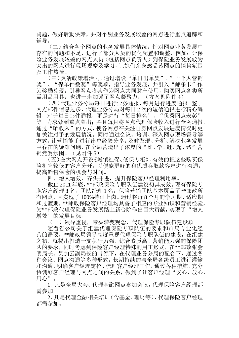 代理保险业务经验交流材料_第2页