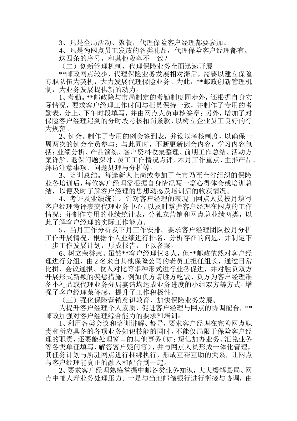 代理保险业务经验交流材料_第3页