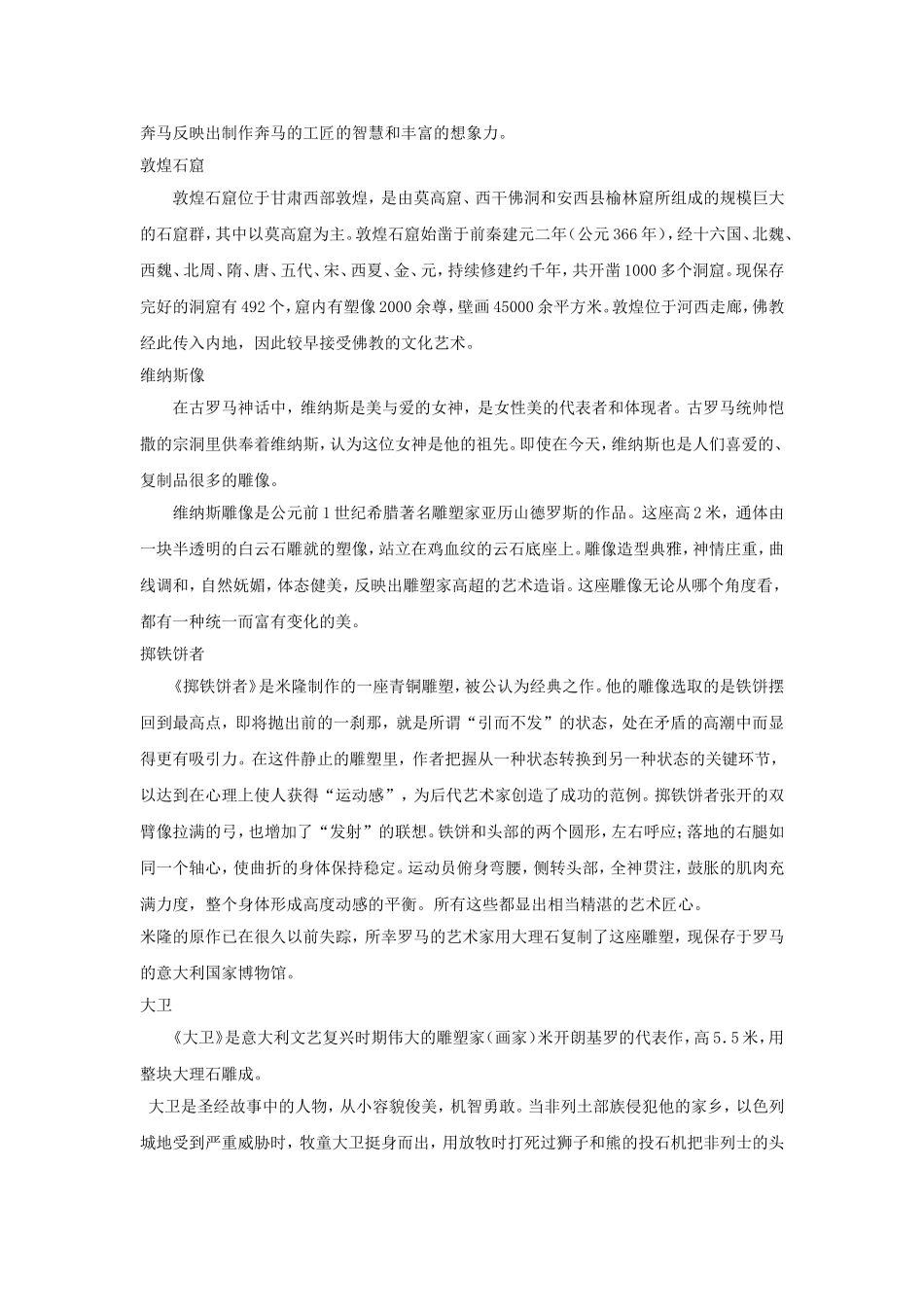 《中外雕塑作品欣赏》教案_第2页