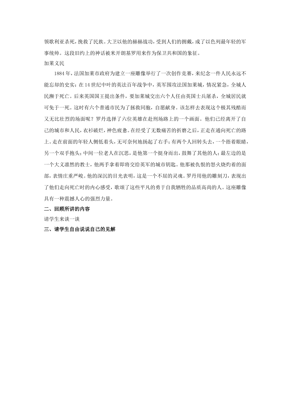 《中外雕塑作品欣赏》教案_第3页