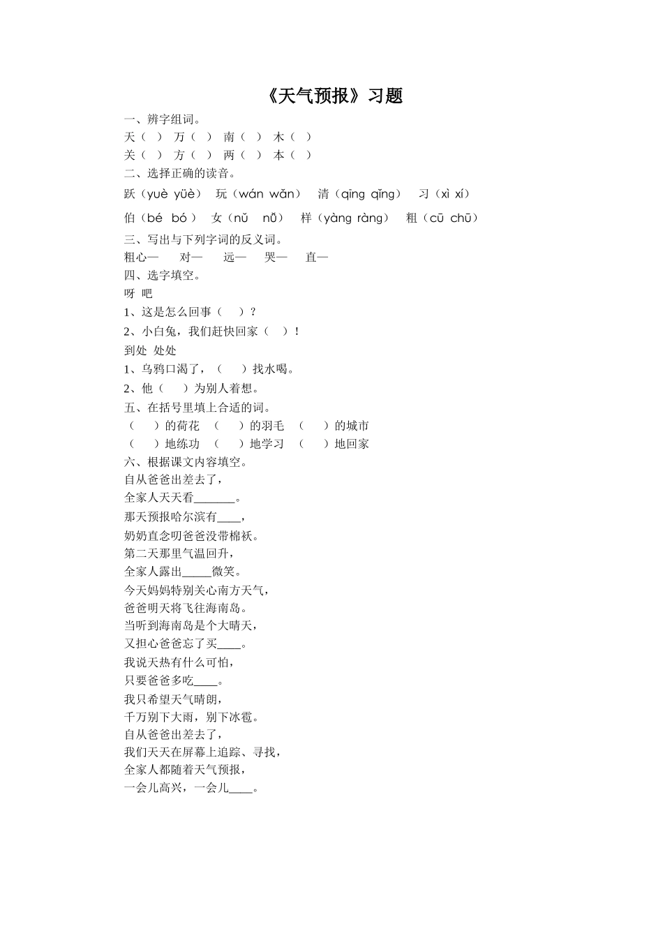 《天气预报》习题_第1页