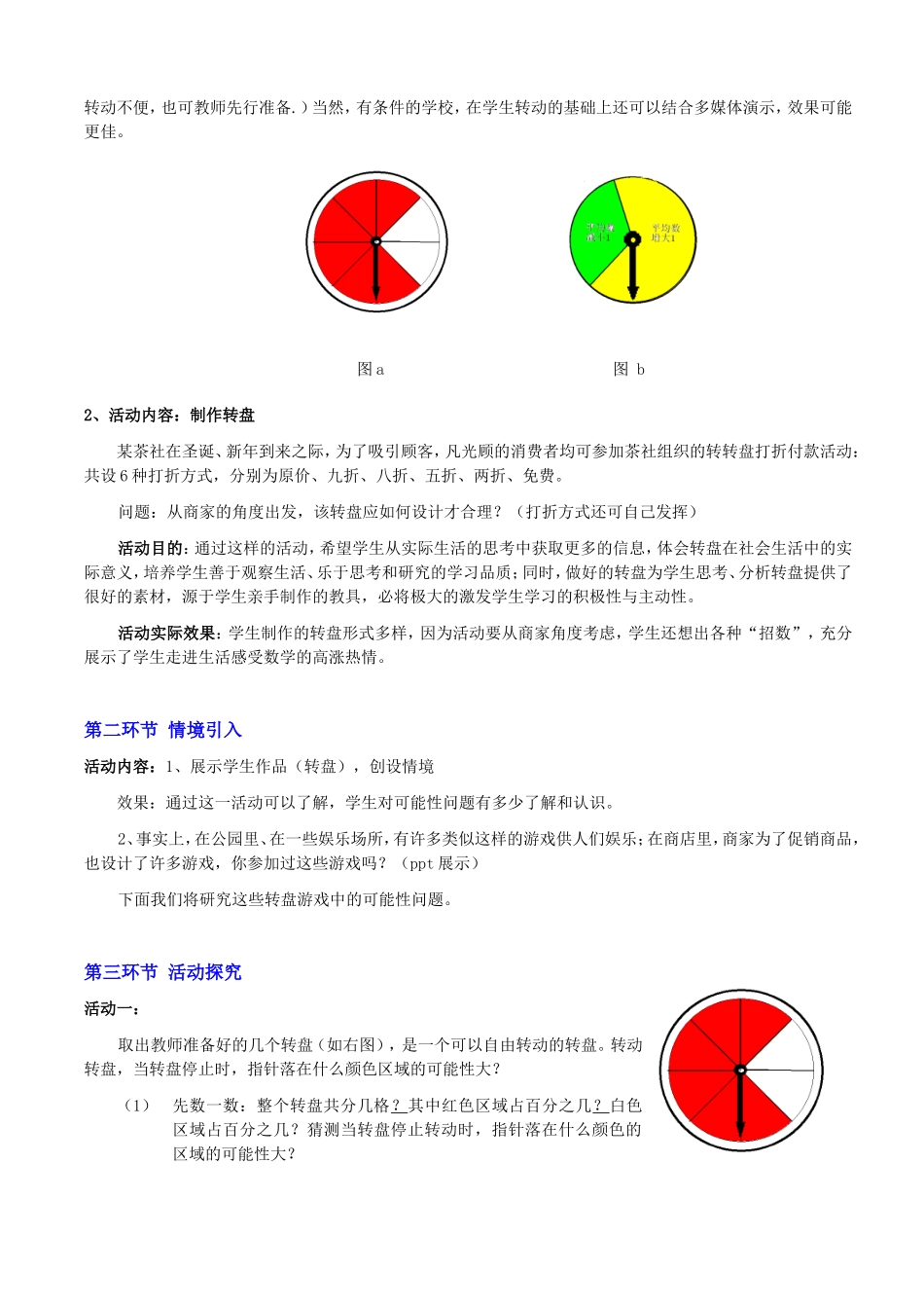 转盘游戏教学设计_第2页