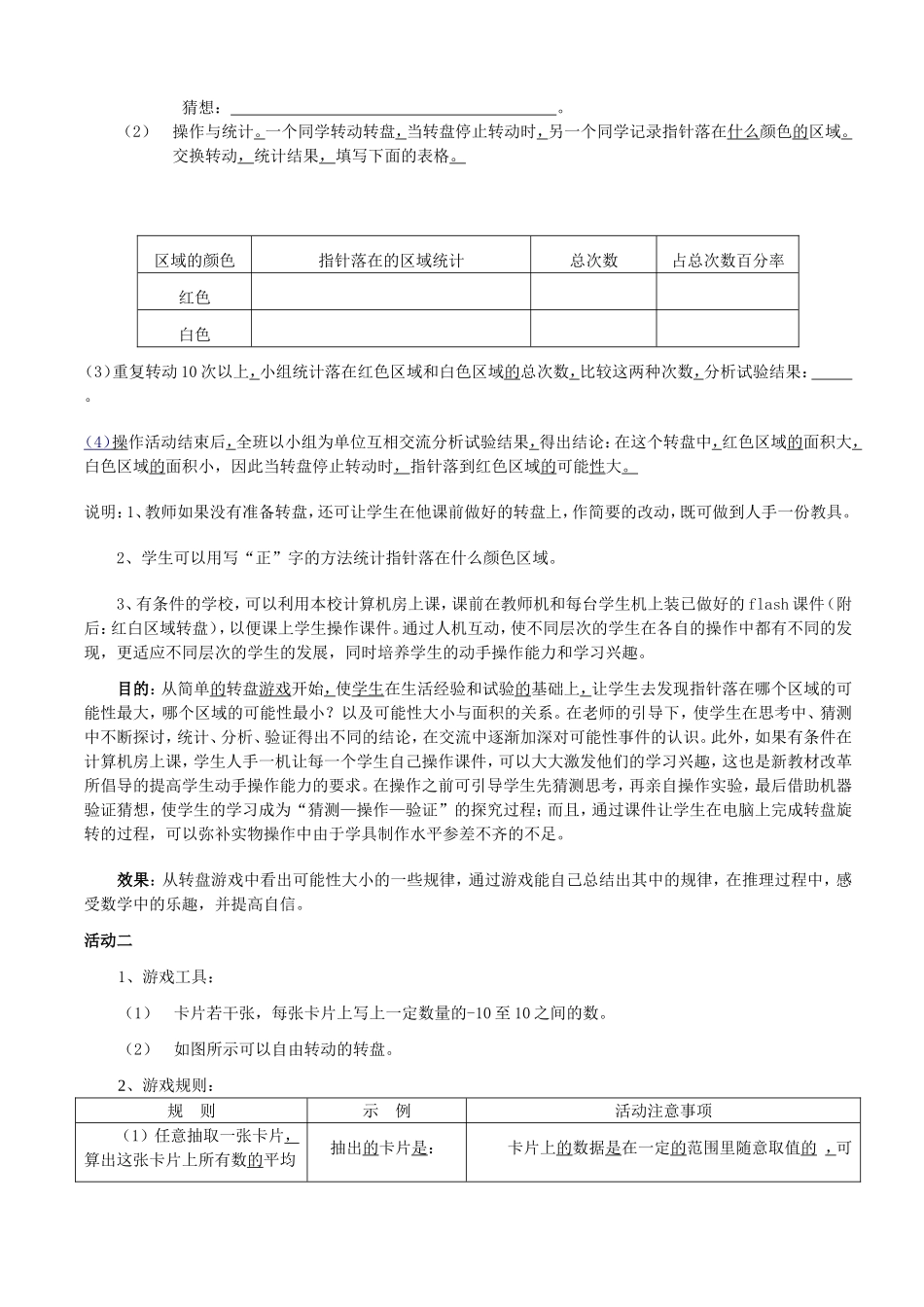 转盘游戏教学设计_第3页