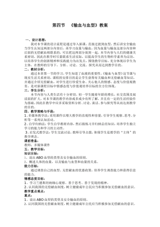 人教版七年级生物下册《输血与血型》教案