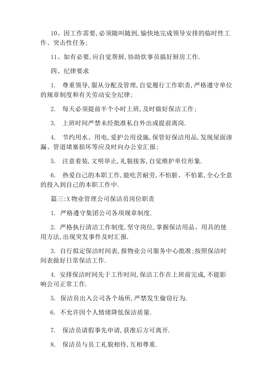 工厂保洁员岗位职责_第3页