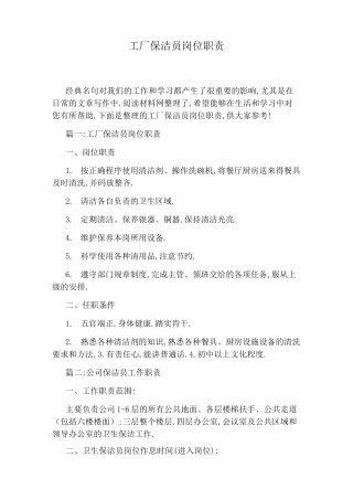 工厂保洁员岗位职责