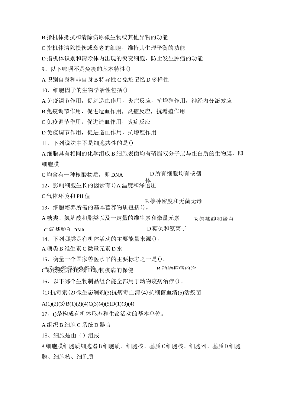 兽用生物品制造工理论考试模拟试题_第2页