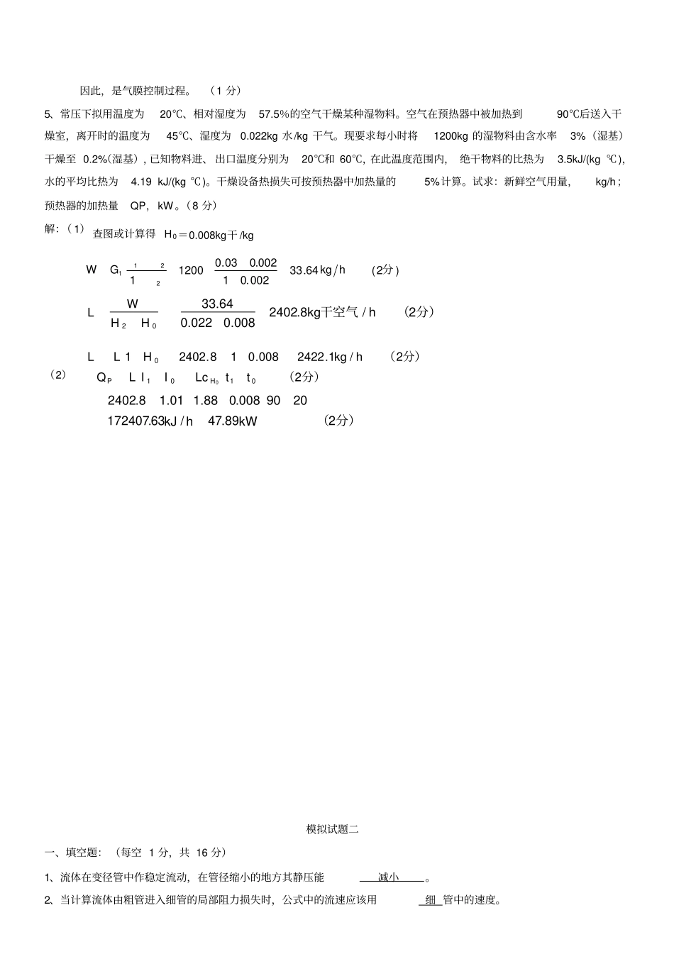 化工原理期末试题_第3页