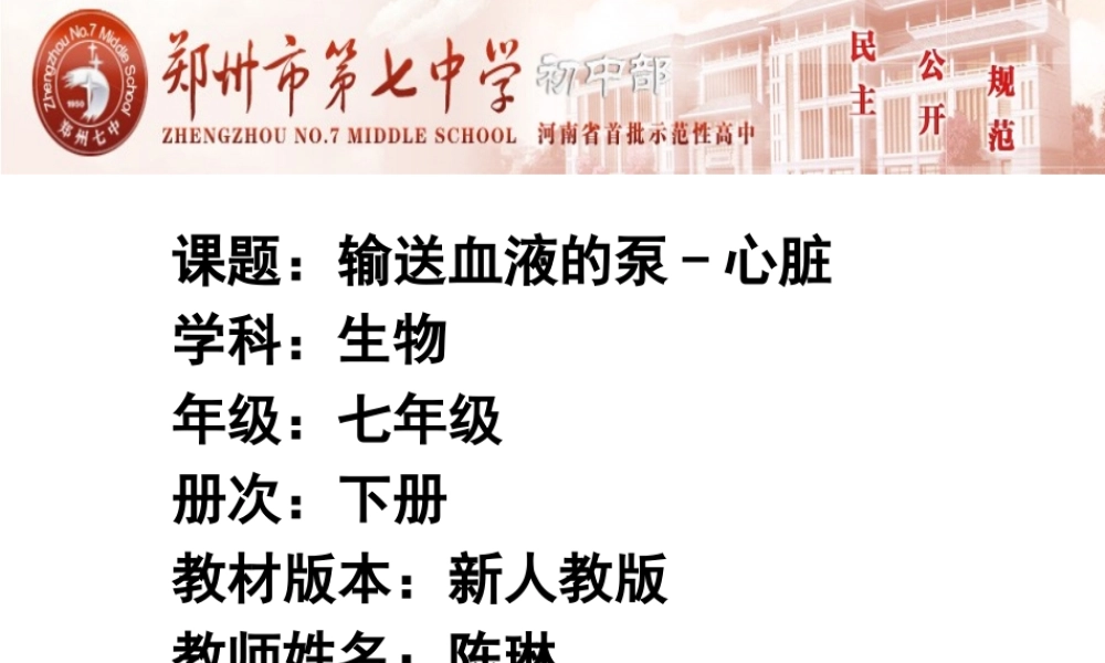第三节输送血液的泵——心脏-(7)