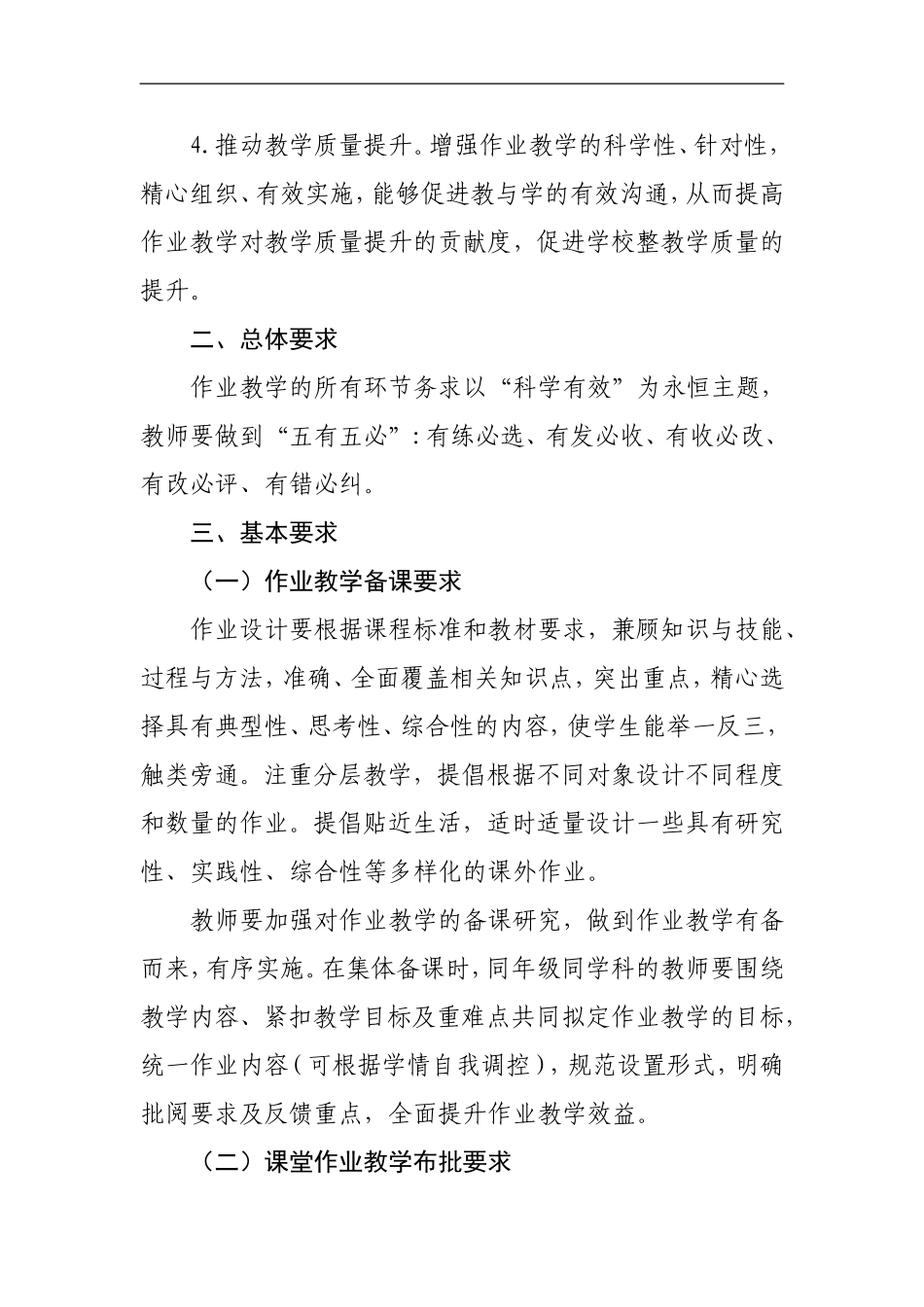 xx镇中心小学作业安排方案及实施细则_第2页