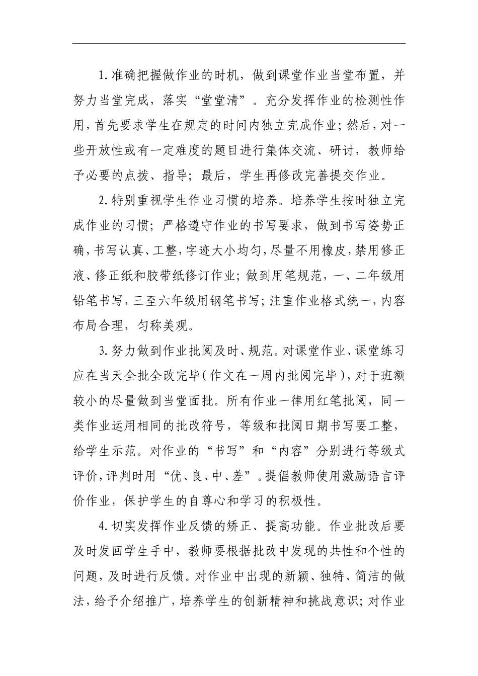 xx镇中心小学作业安排方案及实施细则_第3页