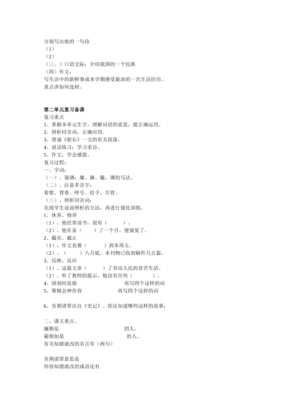 苏教版六年级语文上册复习备课_第2页