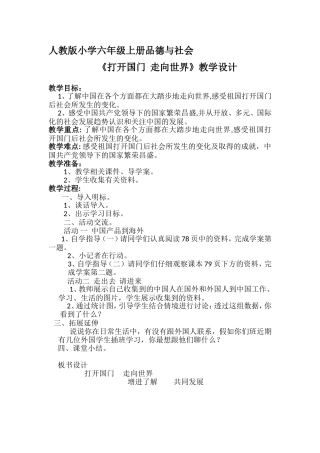 打开国门-走向世界教案