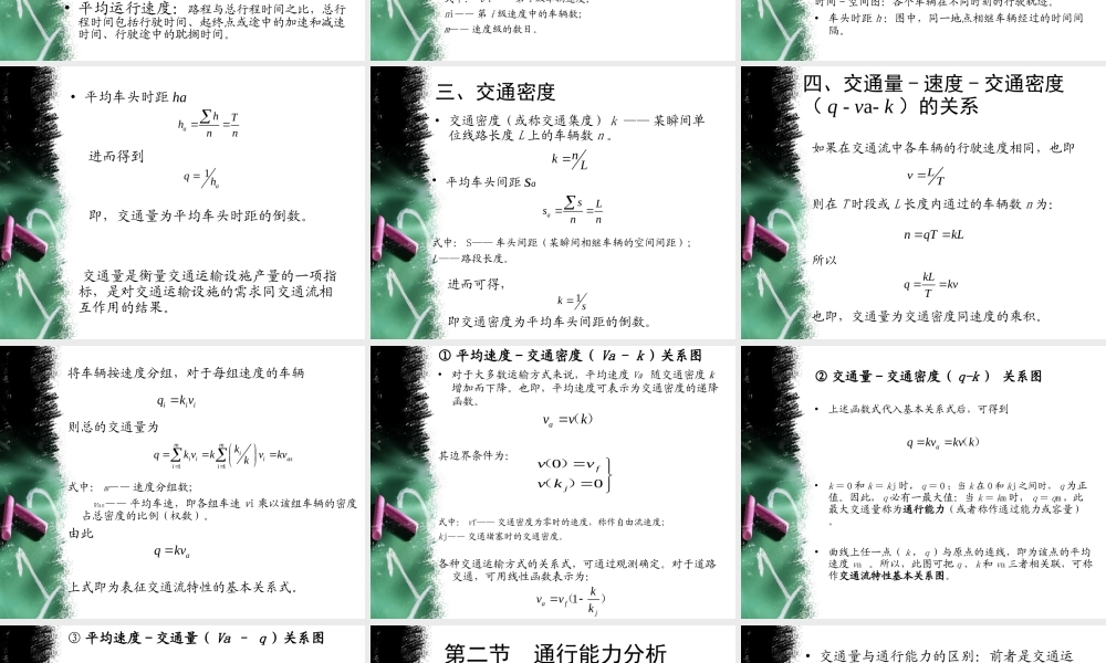 第三章交通流特性