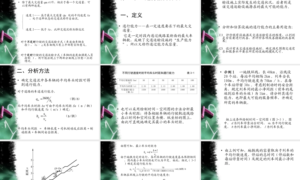 第三章交通流特性